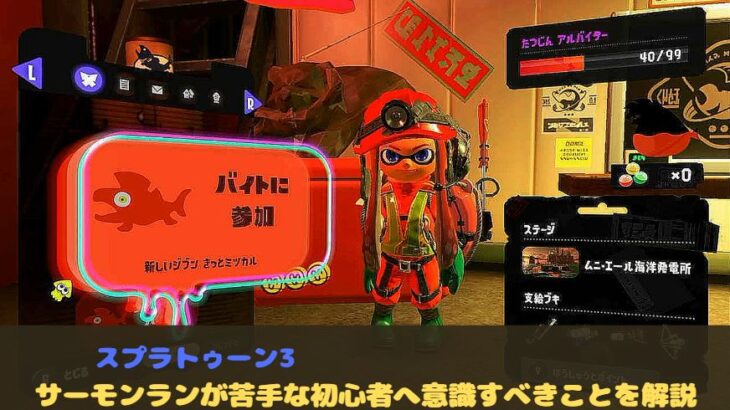 スプラトゥーン3 サーモンランが苦手 クリアできない初心者の方へ意識することを解説 紹介 クマサン商会 えびせんのゲーム録